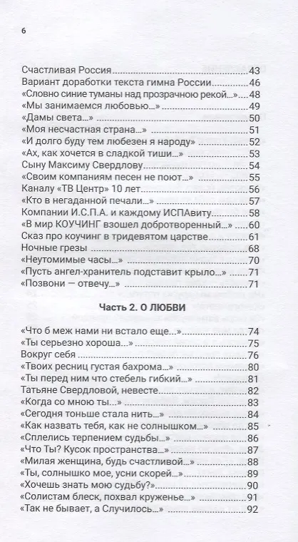 Книга и стоит нянчиться с судьбой... (Геннадий Свердлов) — 3