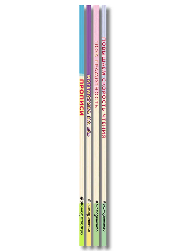 Книга Комплект для детей 8-10 лет. Прописи. Повышение скорости чтения. Нейротренажер по чистописанию. Математика на «5» () — 3