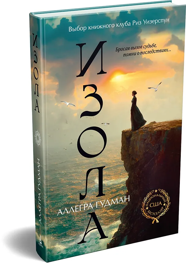 Книга Изола (Аллегра Гудман) — 5