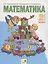 Математика. 2 класс. Учебник для общеобразовательных организаций в 2 частях. Часть вторая — 2852500 — 1