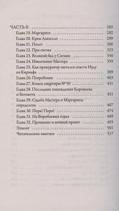 Книга Мастер и Маргарита (обл.) (Михаил Булгаков) — 3