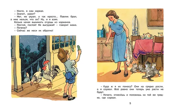 Книга Огурцы (Рисунки И. Семенова) (Николай Носов) — 4