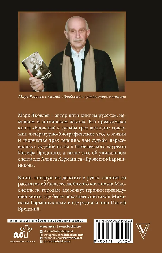 Книга Одиссея кота Бродского (Марк Яковлев) — 2