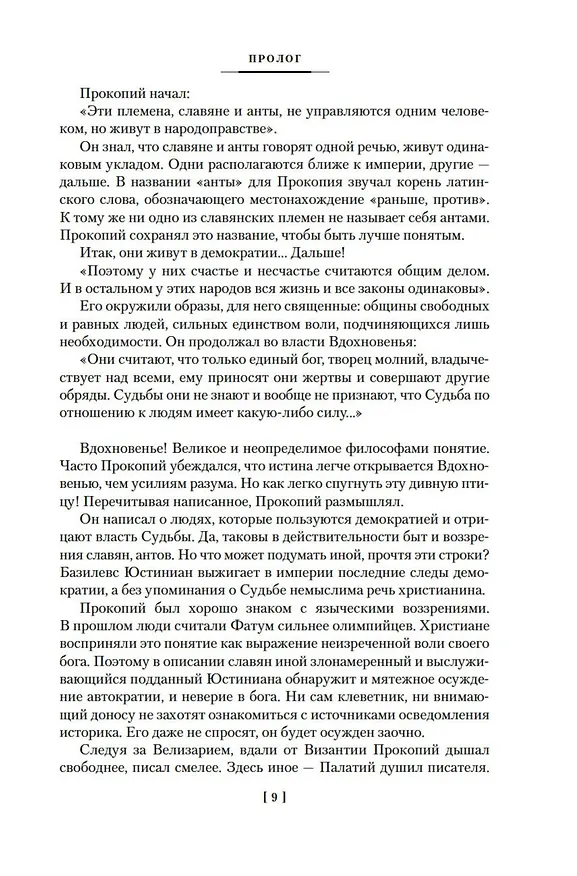 Книга Русь изначальная (Валентин Иванов) — 14