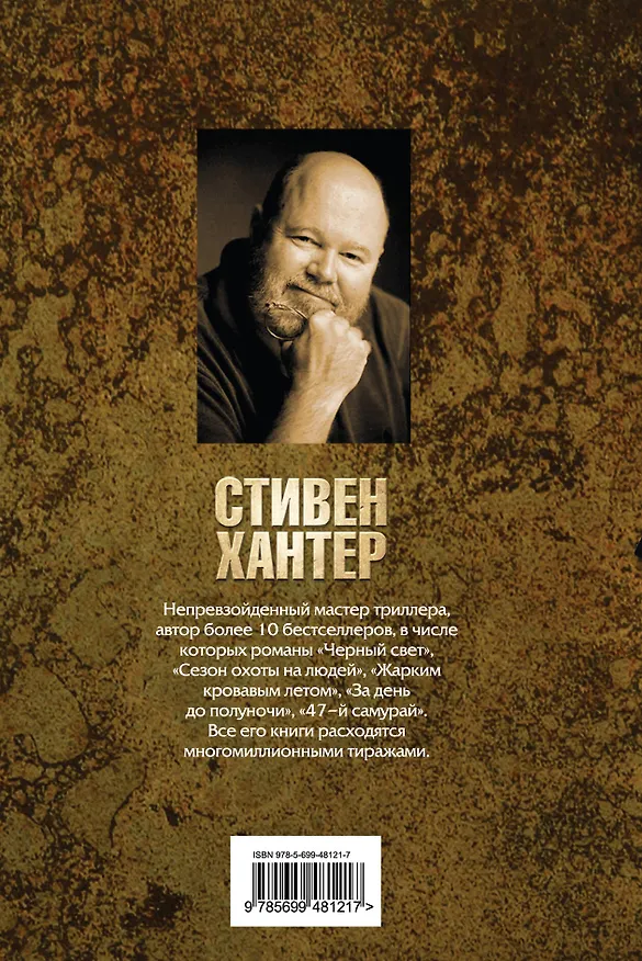 Книга ...И ад следовал за ним (Стивен Хантер) — 2