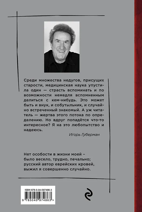 Книга Десятый дневник (Игорь Губерман) — 2
