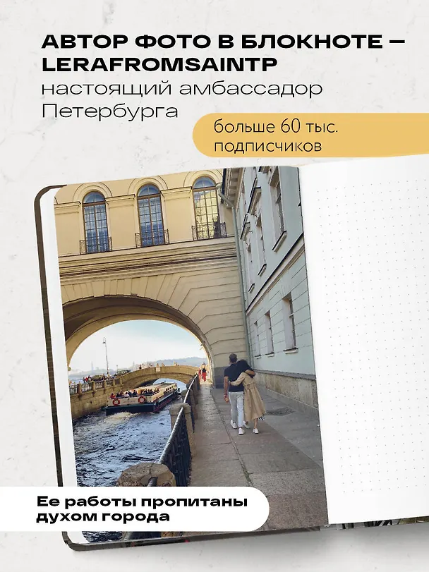 Книга для записей А5 72л тчк. СПб "Здесь мое сердце, здесь я живу" 3082725 — 5