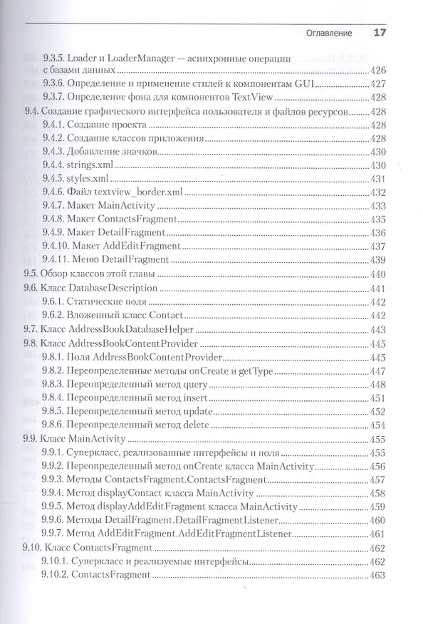 Книга Android для разработчиков. 3-е издание (Пол Дж. Дейтел) — 7