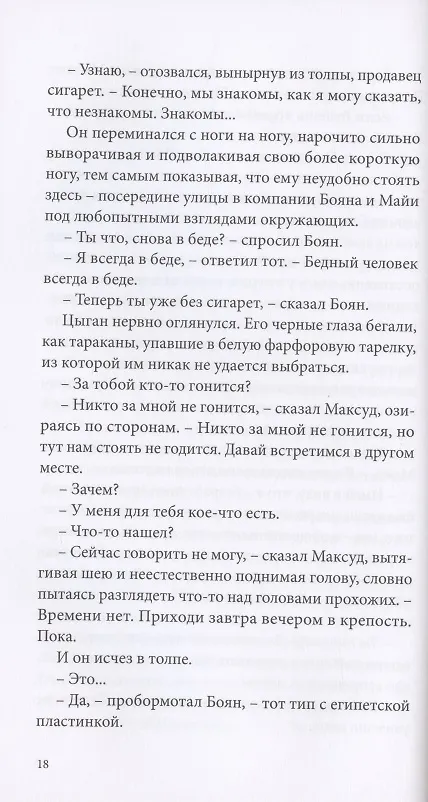 Книга Ищите ворона… (Влада Урошевич) — 2