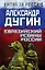 Евразийский реванш России — 2442982 — 1