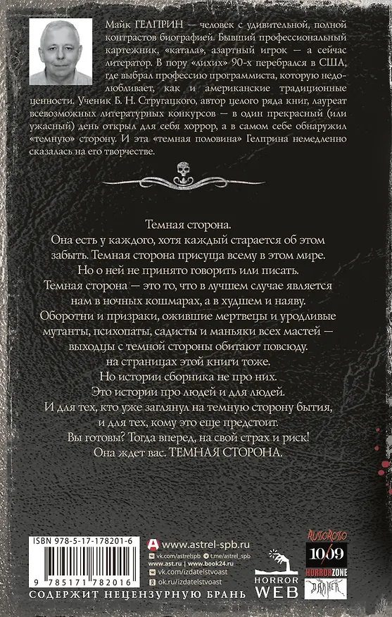 Книга Самая страшная книга. Темная сторона (Майк Гелприн) — 2