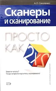 Сканеры и сканирование