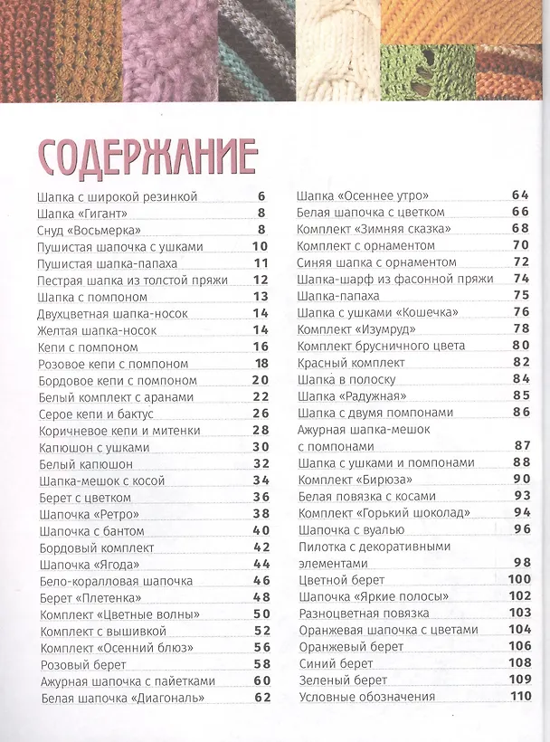 Книга Модные шапки,береты,комплекты () — 2