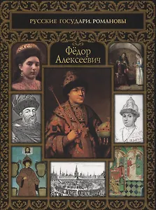 Федор Алексеевич.