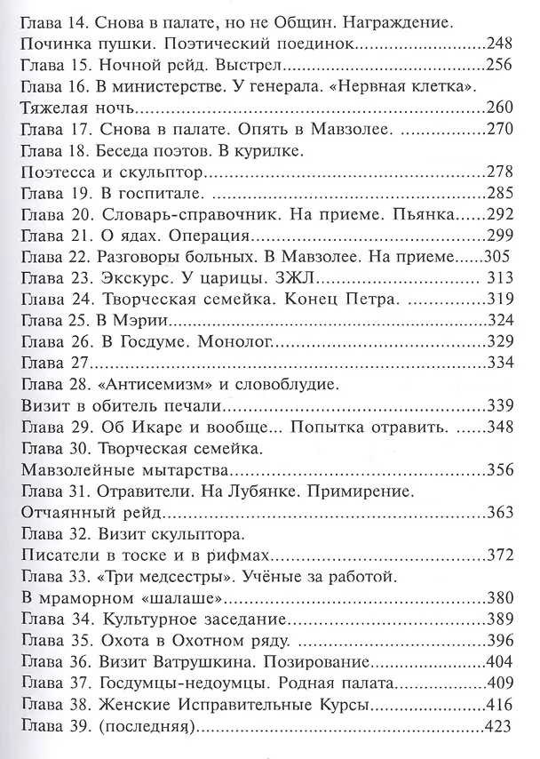 Книга Четыре романа для гурмана и меломана () — 4