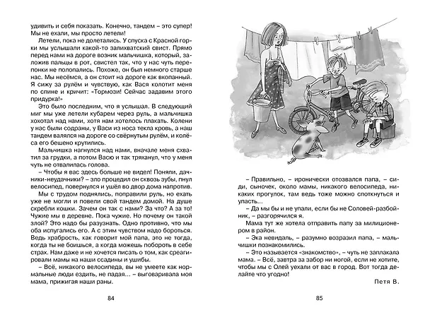 Книга Дневник Пети Васина и Васи Петина (Тамара Ломбина) — 8