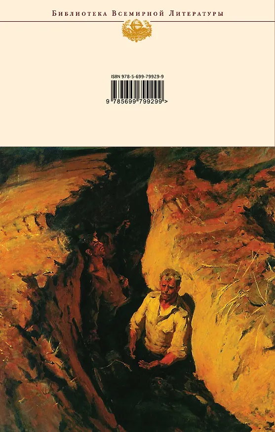 Книга Они сражались за Родину (Михаил Шолохов) — 2