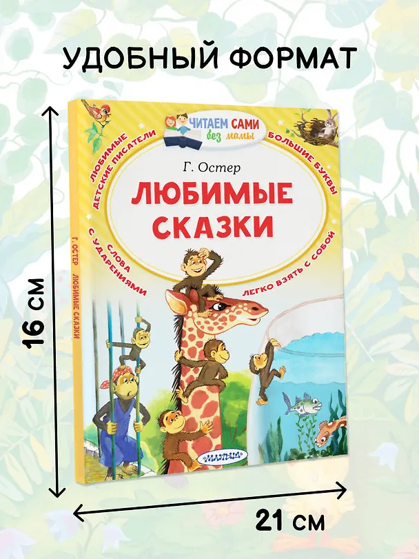 Книга Любимые сказки (Григорий Остер) — 6