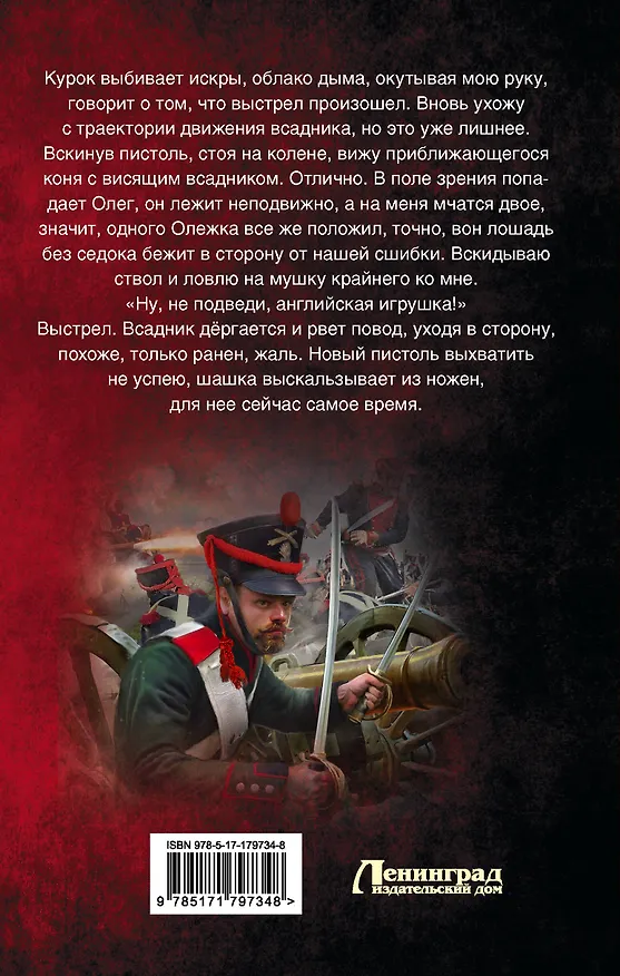 Книга Солдат трех императоров (Виктор Мишин) — 2