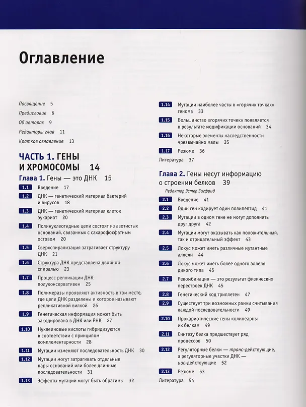Книга Гены по Льюину (Д. Кребс) — 3