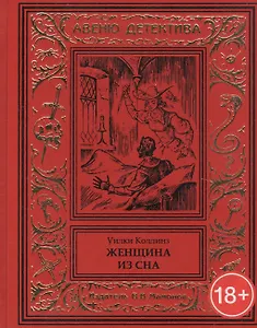 Женщина из сна