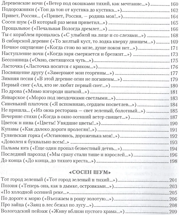 Книга Избранное Звезда полей (Рубцов) (Николай Рубцов) — 7