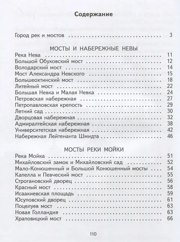 Книга Детям о реках и мостах Санкт-Петербурга (Нина Гурьева) — 2