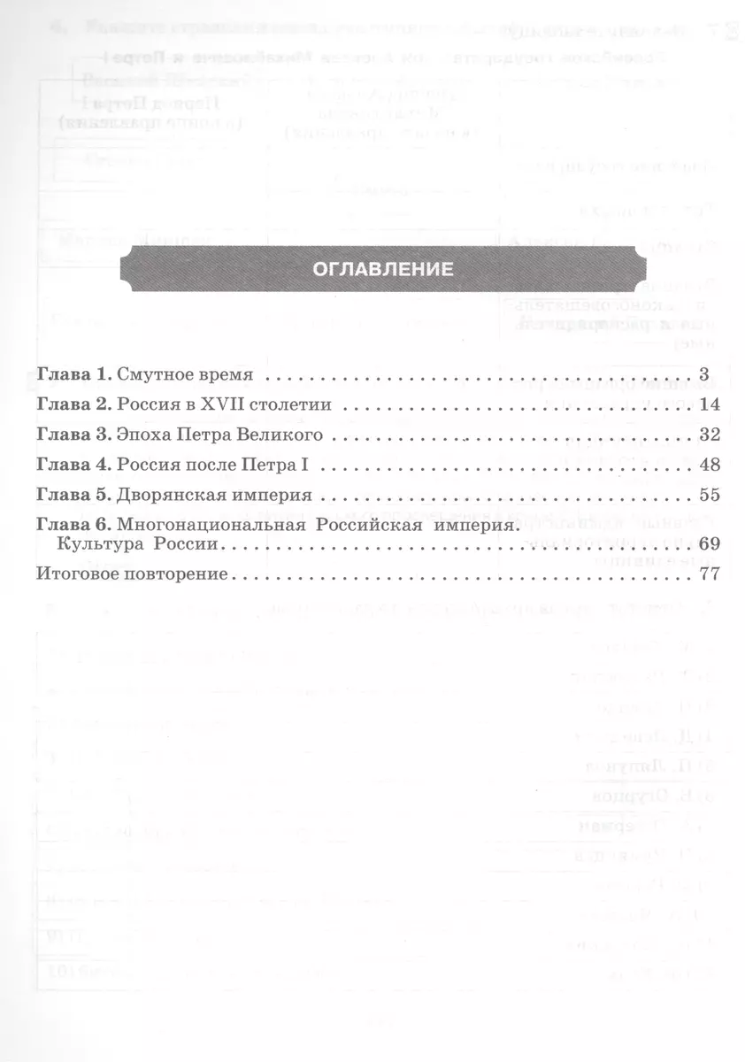 История России. XVII–XVIII вв. 7кл. : рабочая тетрадь с контурными картами  к учебнику А.Ф. Киселева, В.П. Попова (Елена Симонова) - купить книгу с  доставкой в интернет-магазине «Читай-город». ISBN: 978-5-358-13680-9