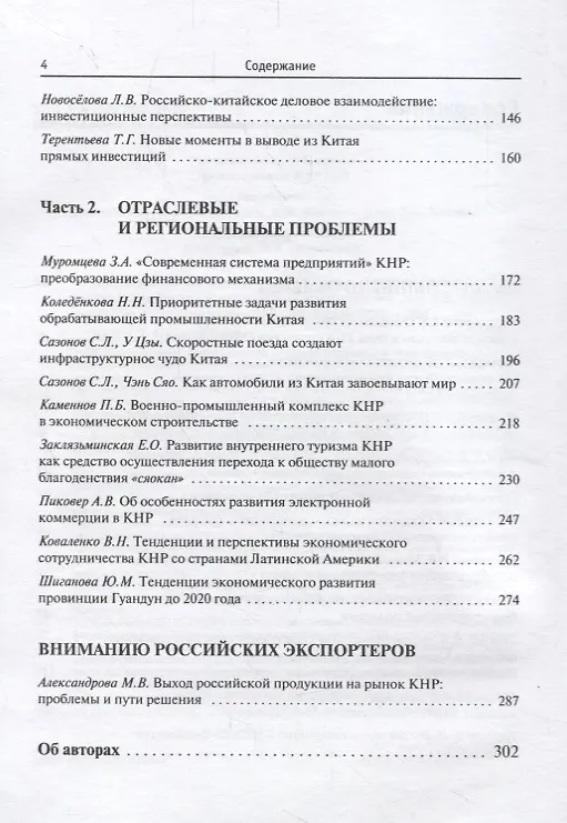 Книга 13-я пятилетка (2016–2020 гг.) – важнейший этап построения в Китае общества малого благодеяния "сяокан" () — 3