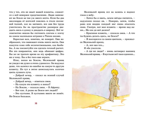 Книга Маленький принц (Антуан де Сент-Экзюпери) — 13
