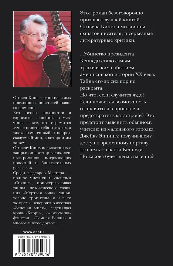 Книга 11/22/63 (Стивен Кинг) — 2
