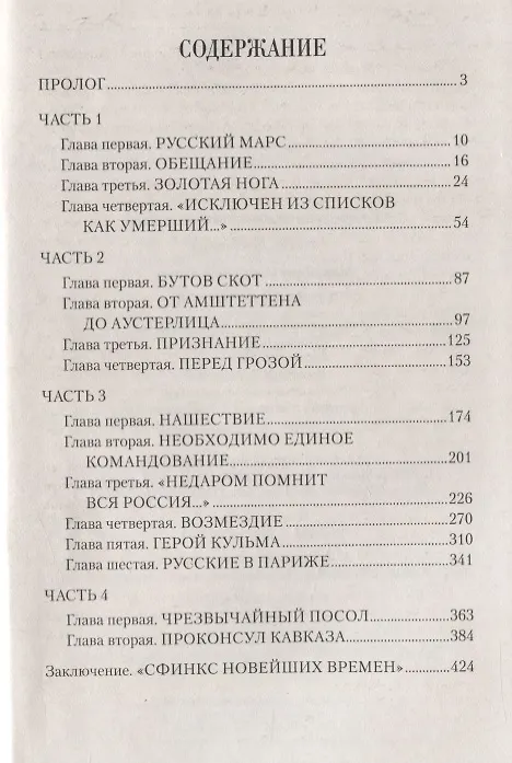 Книга Генерал Ермолов : роман (Олег Михайлов) — 2