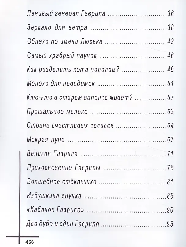 Книга ПОНАРОШКИНО. Сказочный городок (Алексей Шевченко) — 8