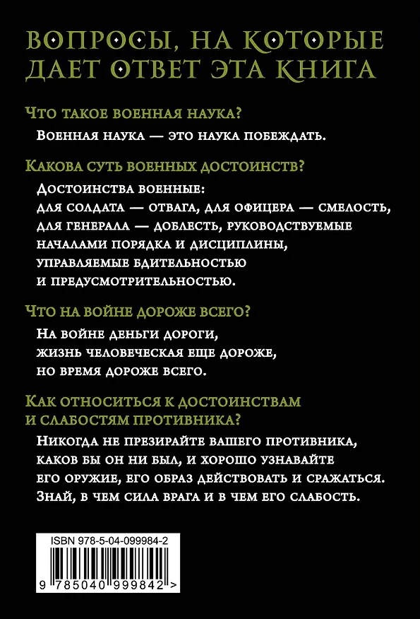 Книга Наука побеждать (Александр Суворов) — 2