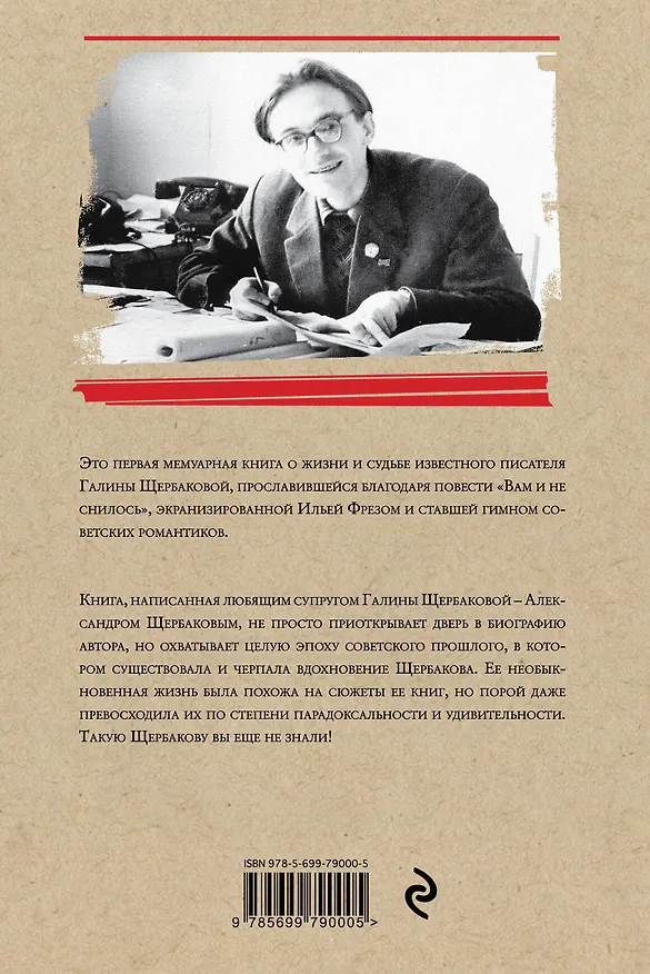 Книга Шелопут и Королева. Моя жизнь с Галиной Щербаковой (Александр Щербаков, Галина Щербакова) — 2
