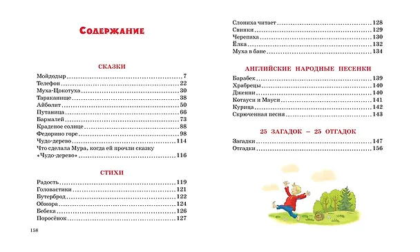 Книга Стихи и сказки (Корней Чуковский) — 6
