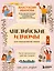 Английские идиомы для повседневной жизни. Легко запоминаем, красиво говорим — 3125160 — 1