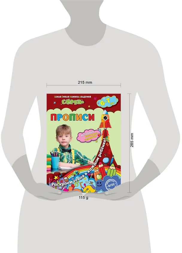 Книга Прописи: для детей 6-7 лет (Марина Иванова) — 3