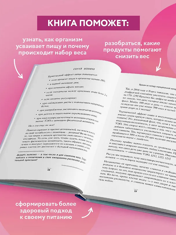 Книга Худеем по методу отрицательной калорийности. Плюс рецепты для сбалансированного питания (Сергей Обложко) — 7