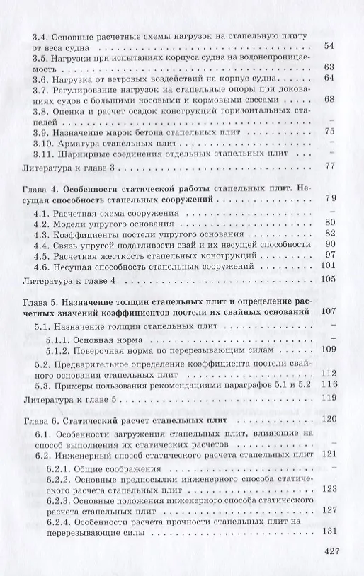 Книга Гидротехнические сооружения верфей: Некоторые вопросы проектирования (Юрий Гуткин) — 3