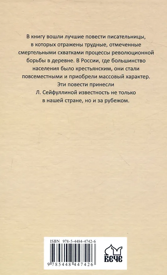 Книга Виринея (Лидия Сейфуллина) — 2