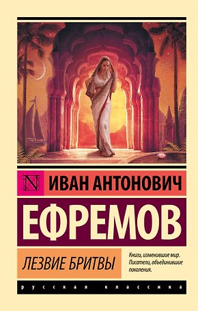 Лезвие бритвы