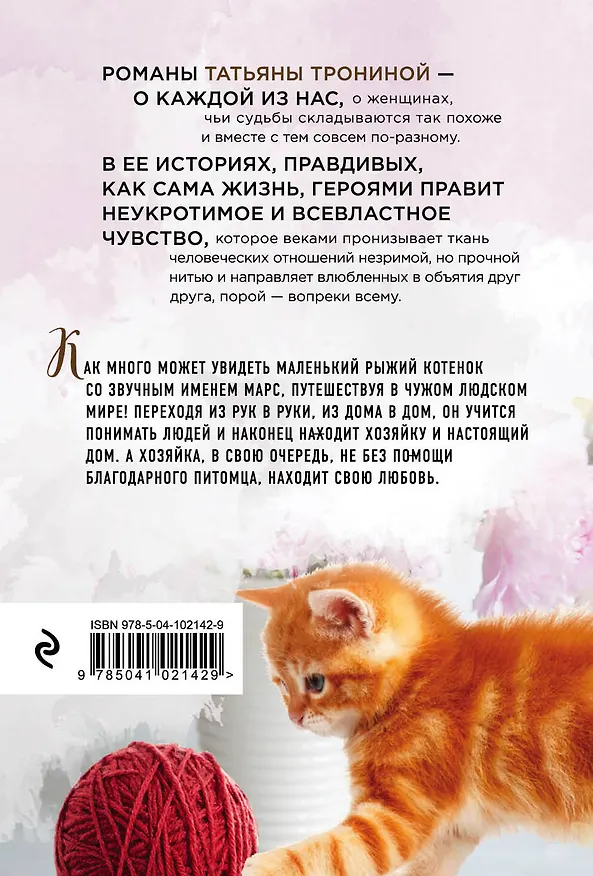 Книга Огненный Марс (Татьяна Тронина) — 2