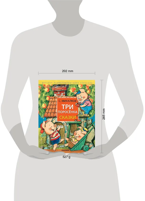 Книга Три поросёнка. Сказки (Сергей Михалков) — 14