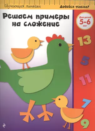 Решаем примеры на сложение: для детей 5-6 лет — 2524018 — 1