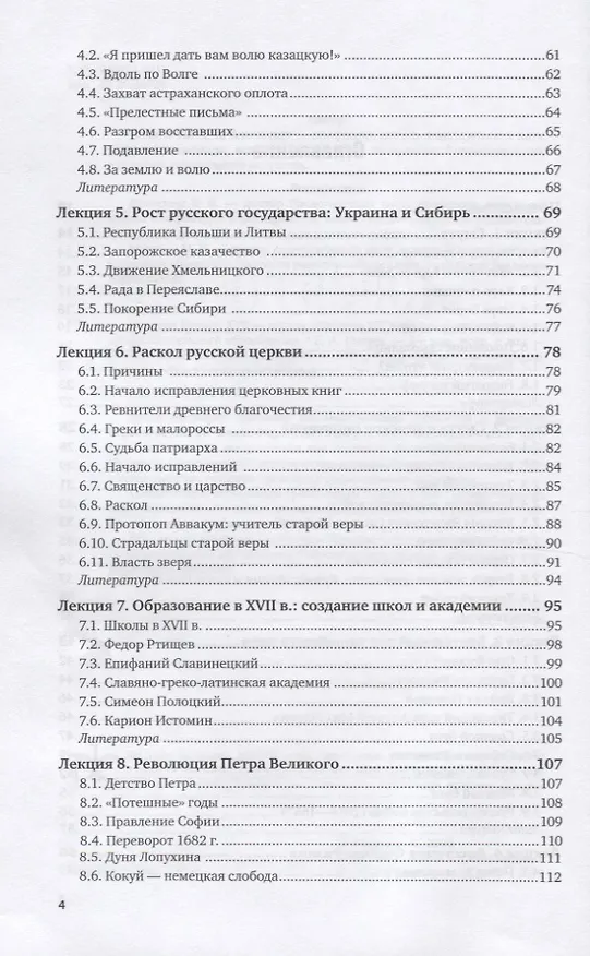 Книга История России. XVII - первая половина XIX века. Учебник для СПО (Евгений Князев) — 3