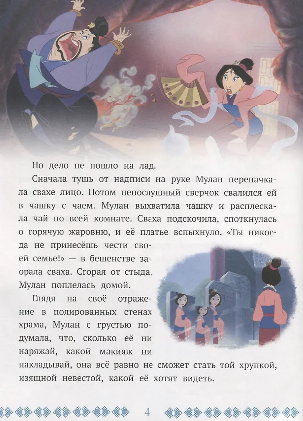 Книга Девушка-воин. Мулан. Принцесса Disney () — 2