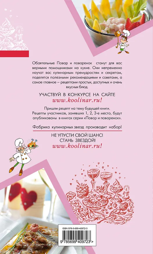 Книга Романтическое меню - удовольствие на двоих () — 2