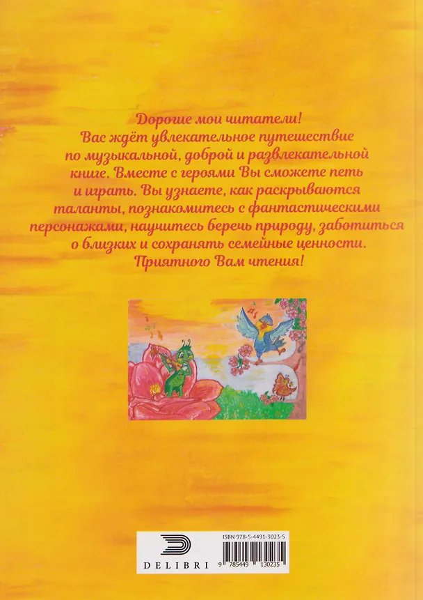 Книга Ура, веселые лесные истории (Марина Лоренц) — 2