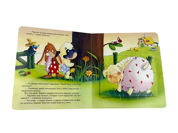 Книга Долой подгузник! Книга для самостоятельных малышей (ил. С. Краушар) (Сандра Гримм) — 13